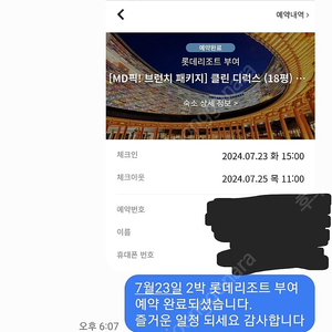 부여 속초 제주 롯데리조트 숙박 20% 할인 양도 / 잔여갤실 확인 필수