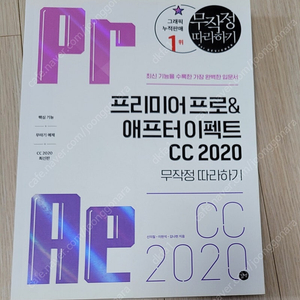 프리미어프로&애프터이펙트cc 2020