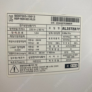 삼성 냉장고 rl35teb7f 급처