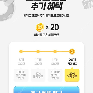 원스토어 20% 쿠폰 (3사 통신사 가능,한도x)