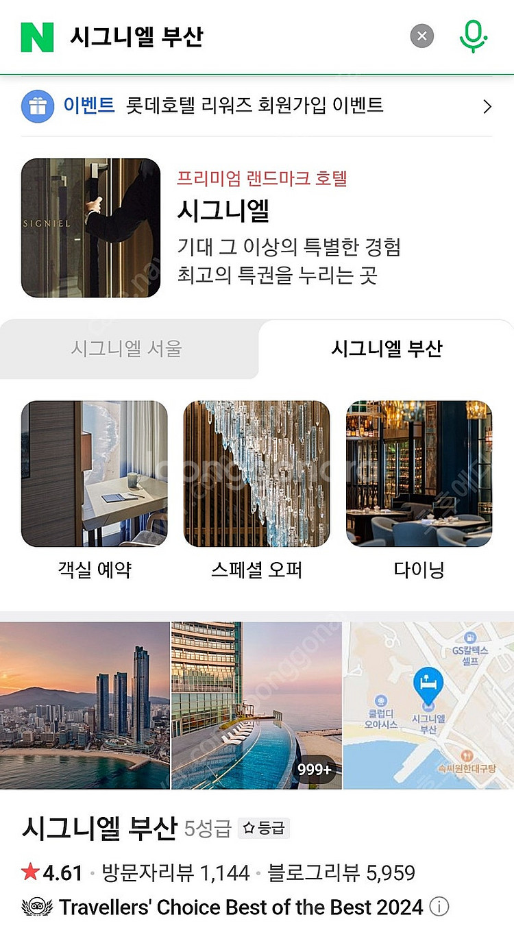 부산 시그니엘 20% 할인가 양도 / 오션뷰 , 조식등...--0