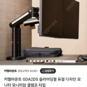 카멜마운트 듀얼 모니터암 판매(모델명: GDA2DSW)