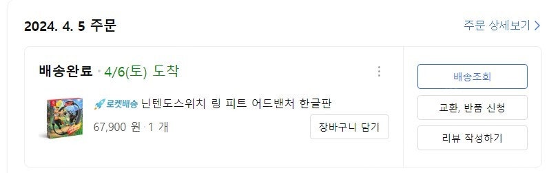 닌텐도 스위치 링피트 풀 구성