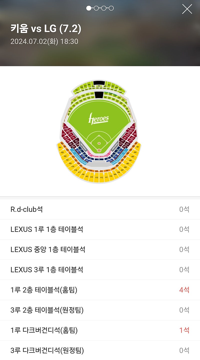 7월 2일, 3일 고척스카이돔 엘지 3루 다크버건디 2연석