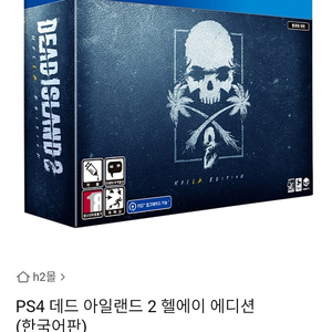 PS4 데드아일랜드2 헬에이에디션