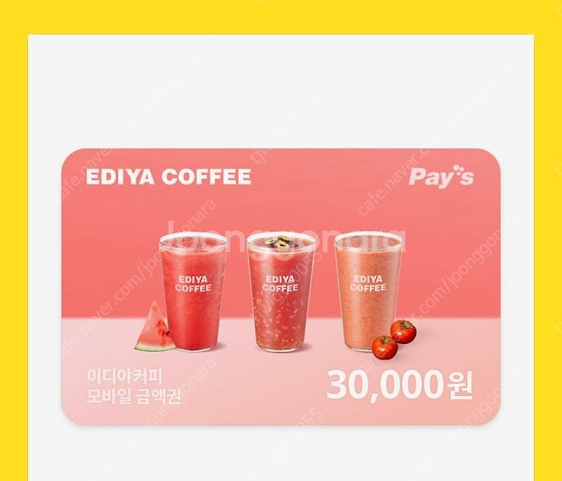 이디야쿠폰3만-> 2.8만 판매--0