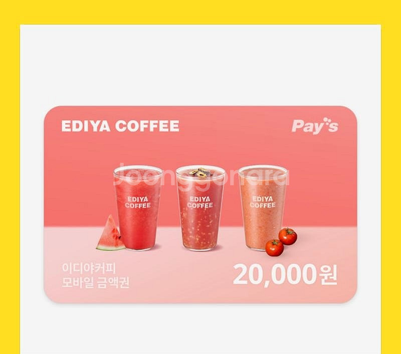 이디야쿠폰 2만 -> 1.86만 판매--0