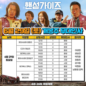 [무대인사]핸섬가이즈 중앙 D열 2연석 6/29(토) 롯시 월드타워점 원가이하로 양도합니다.