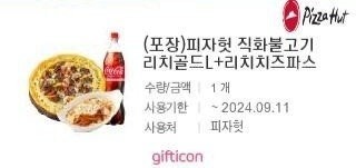 피자헛 직화불고기리치골드L+리치치즈파스타+콜라1.25 26500원에 판매합니다.