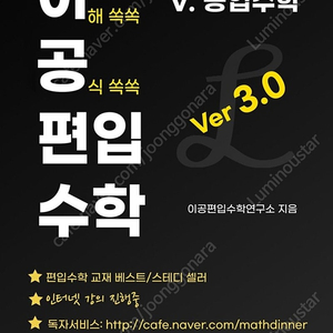 이공편입수학 3.0 구매합니다