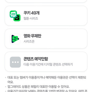 네이버플러스 콘텐츠 판매합니다