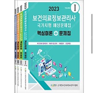 보건의료정보관리사 협회책 2023