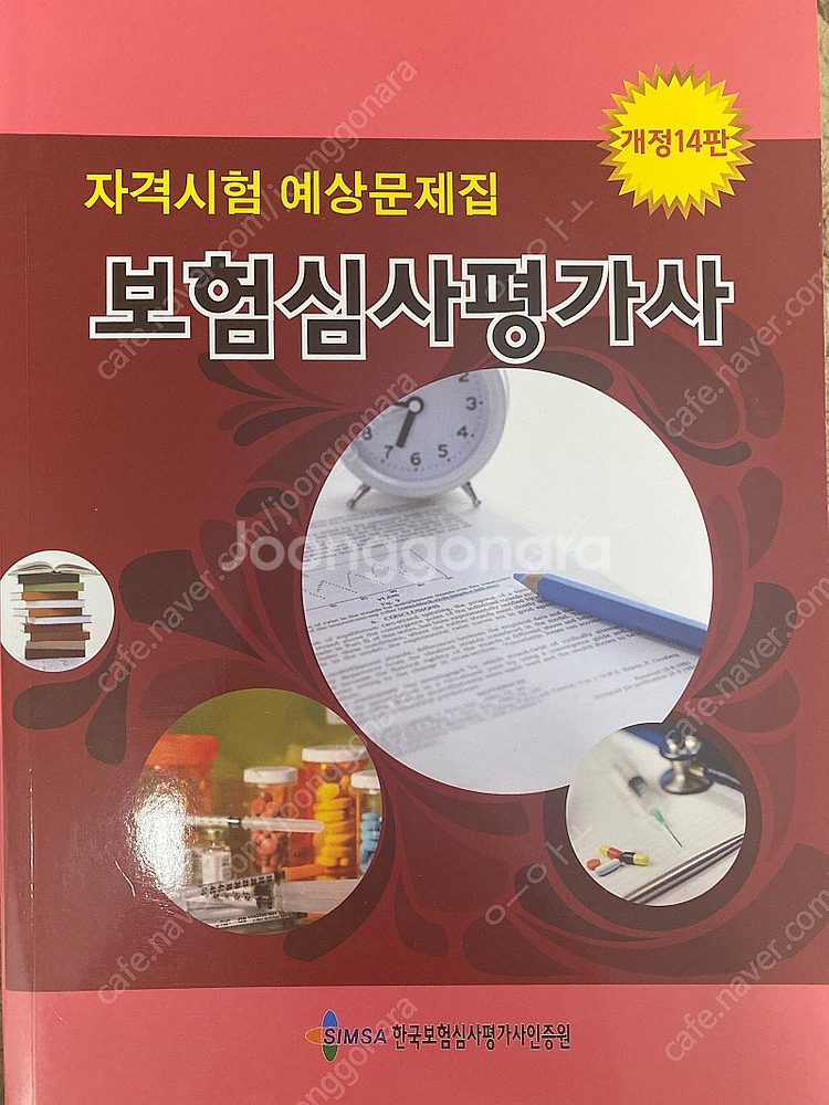 보건의료정보관리사 협회책 2023--2