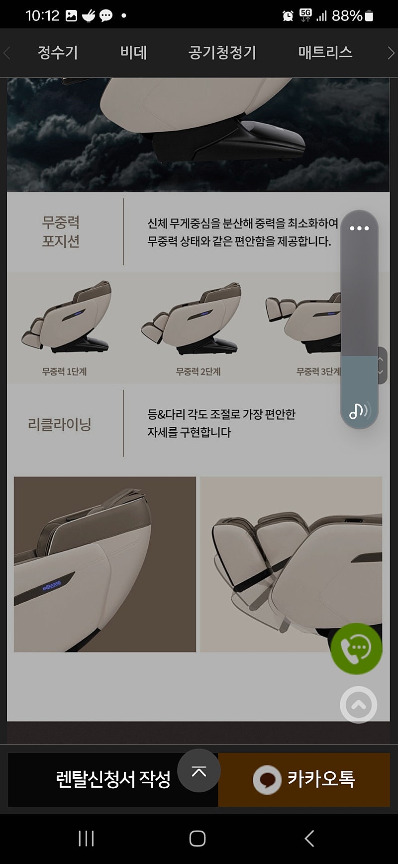 안마의자 루시 BRAMS-S4700