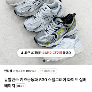 뉴발란스 키즈 운동화 230사이즈