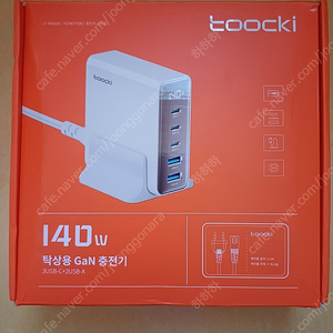 toocki 140w 충전기