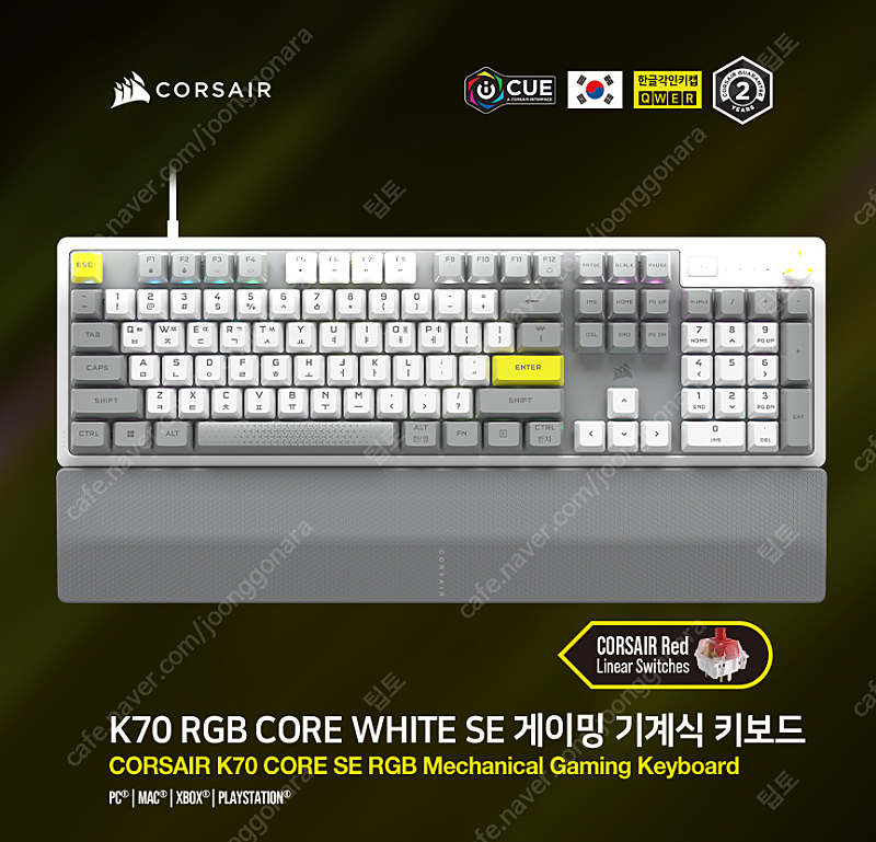 [국내정품] 커세어 K70 RGB CORE SE 화이트 적축 게이밍 키보드 팝니다.