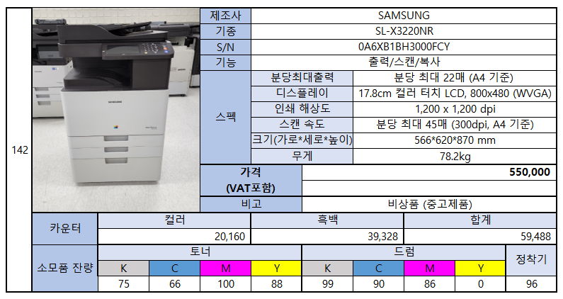 삼성 A3칼라 복사기(스캐너 프린터 팩스기능 포함) 55만원