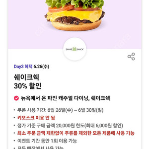 티데이 이디야아메리카노50% 할인, 쉐이크쉑30% 할인, 정원e샵 52%할인권 각300원 팝니다