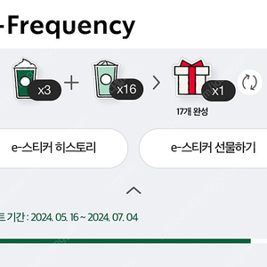 스타벅스 프리퀀시 완성본