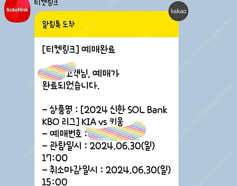 30일(일)기아vs키움전 1루 k9 2연석 정가양도--0