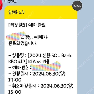 30일(일)기아vs키움전 1루 k9 2연석 정가양도