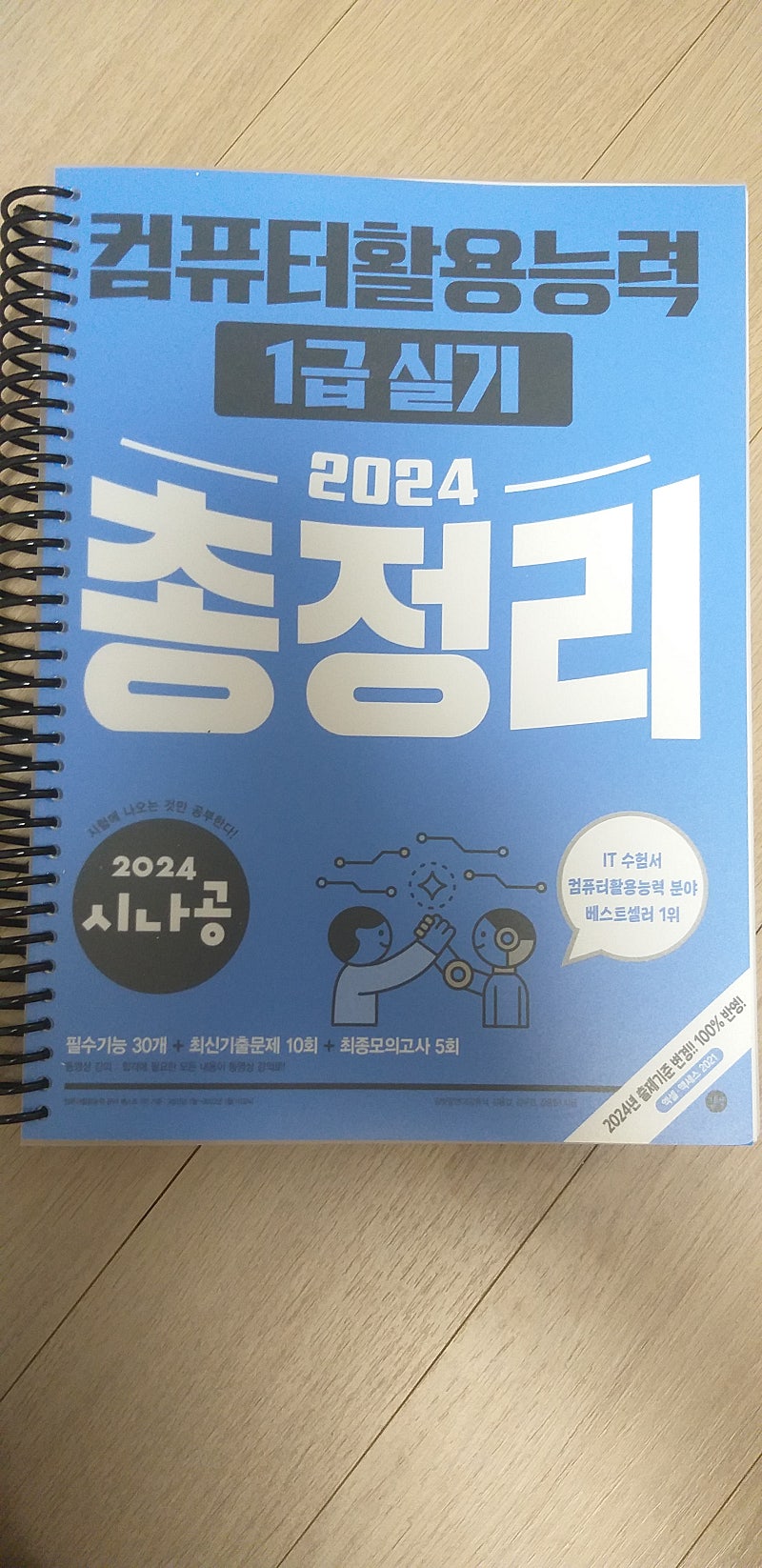 컴활 1급 시나공 필기 실기 책