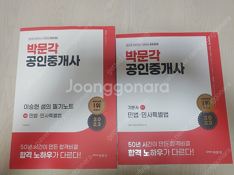 [새책]박문각 공인중개사 민법.민법특별법 기본서&필기노...--0