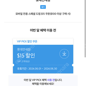 sk vip 롯데면세점 15달러 쿠폰 팝니다.