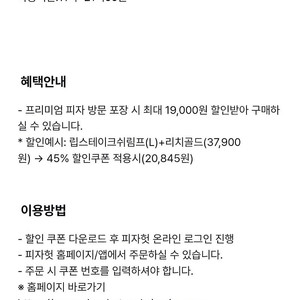 피자헛 프리미엄피자 포장 45%, 배달 35% 할인쿠폰 1매당 500원에 팝니다.