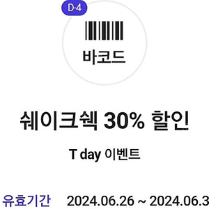 쉐이크쉑 30%(최대 6000원 할인) 할인쿠폰 1매당 200원에 팝니다.