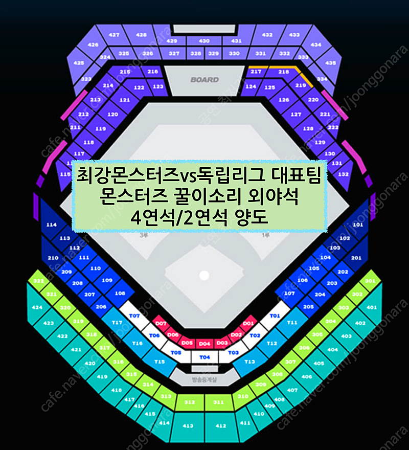 [최저가] 최강야구vs독립리그 몬스터즈/꿀이소리/외야석 4연석/2연석 양도