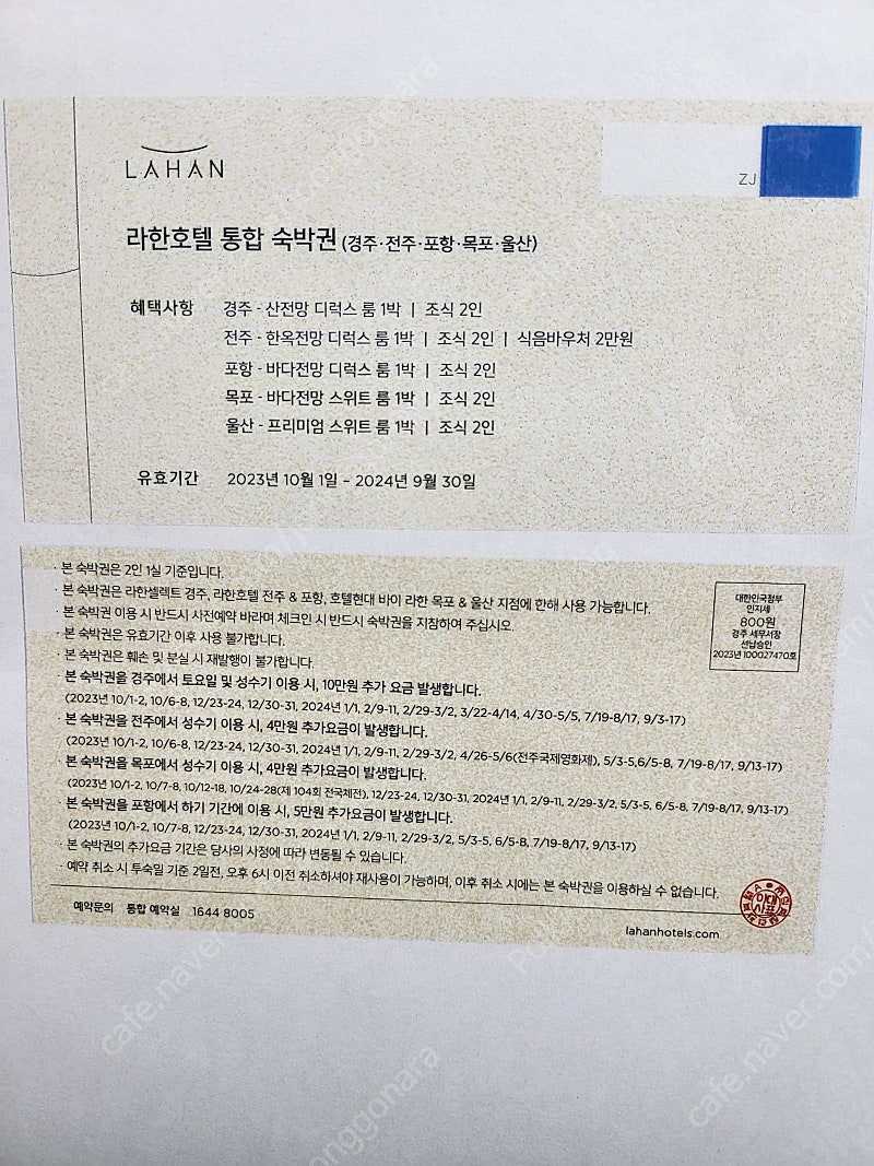 라한호텔 통합숙박권 / 조식2인포함 패키지