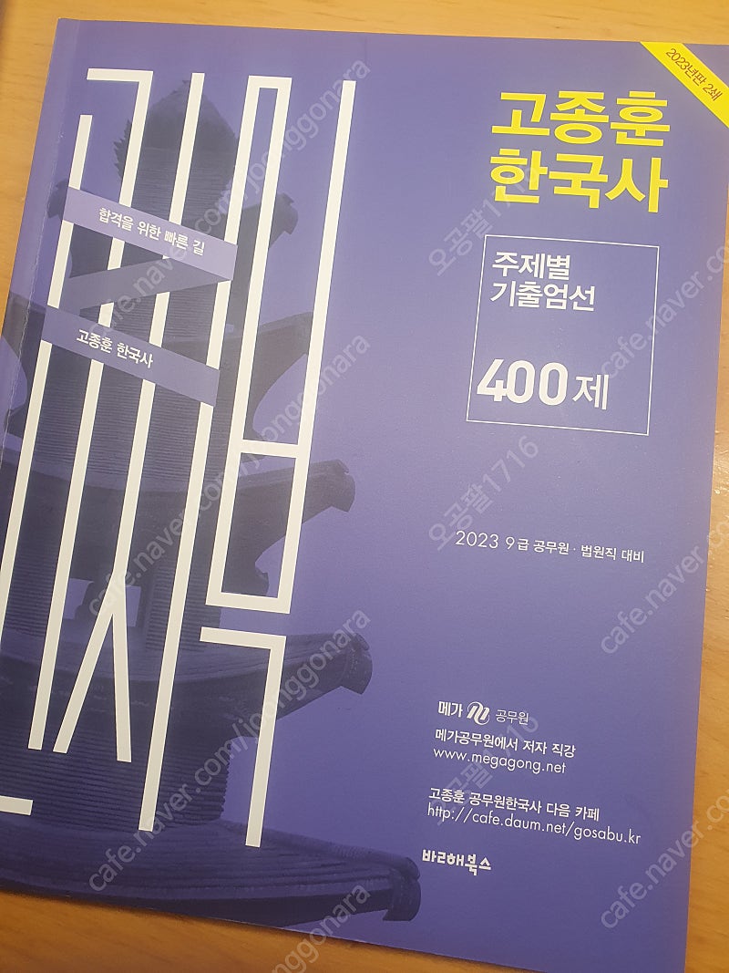 24 공무원교재 판매합니다[갓대환,임현,형소법,수공모,심슨,강민성,고종훈,문동균,이유진,신민숙]