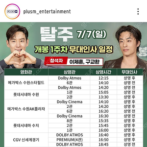 탈주 무대인사 7월7일 CGV판교 2연석