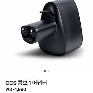 테슬라 CCS콤보 어댑터 급속충전기 판매 (정품)