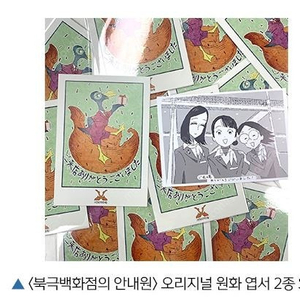 [최저가] 북극백화점의 안내원 오리지널 원화 엽서 2종 세트 SETCGV