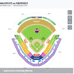 6/29(토)~30(일) 기아 VS 키움 챔피언석 양도