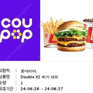 롯데리아 더블 X2 버거 세트 기프티콘 판매