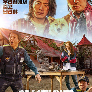 cgv 핸섬가이즈 1인~4인 예매합니다 1인 6900원