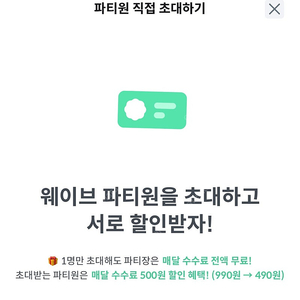 피클플러스 웨이브 파티원 모집합니다!