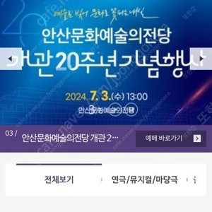 7월 3일 안산 공연 티켓구함/가격협의