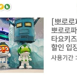 뽀로로파크. 타요키즈카페 40% 할인