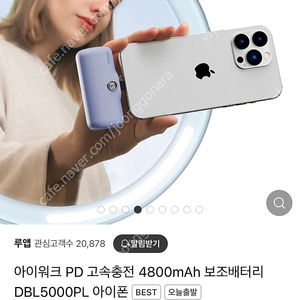 루앱아이워크보조배터리4800