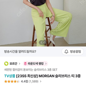 모르간 슬리브스 티셔츠 55사쥬