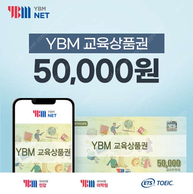 YBM 교육상품권 5만원권 47,000원