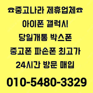 [24시전국최고가방문매입]아이폰15,14,13,12 프로 맥스 .갤럭시Z폴드5,갤럭시Z플립5,갤럭시S23 울트라,갤럭시S24 울트라,아이패드프로,갤럭시탭울트라,자급제미개봉,당일개통