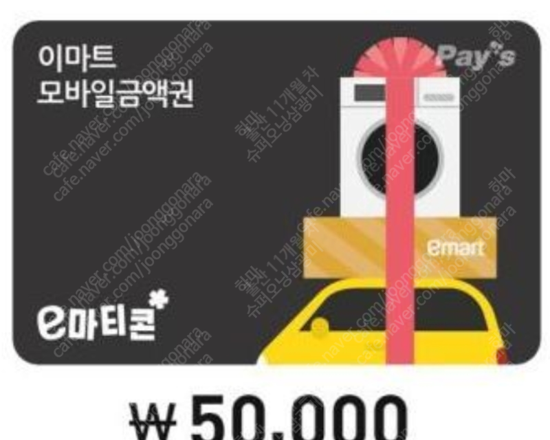 이마트/트레이더스 모바일 상품권 5만원>46000원 8%할인 잔액관리형