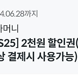 하나체크카드 2100원이상 구매시 2000원 할인쿠폰 판매합니다.