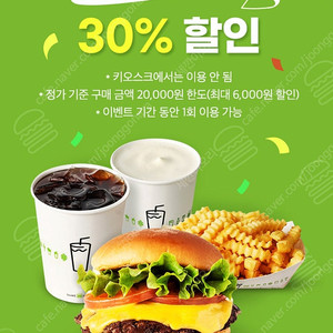 쉐이크쉑 30%할인쿠폰 (500원에 판매)